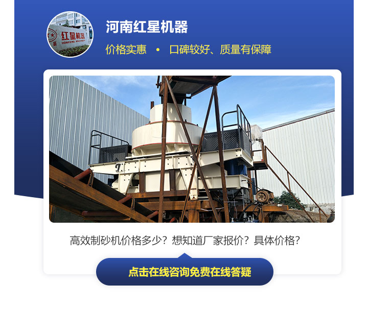 有效制砂機(jī)價(jià)格因不同規(guī)格、型號(hào)來(lái)決定，不能一概而論