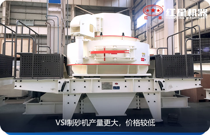 VSI制砂機產(chǎn)量大，適用范圍廣