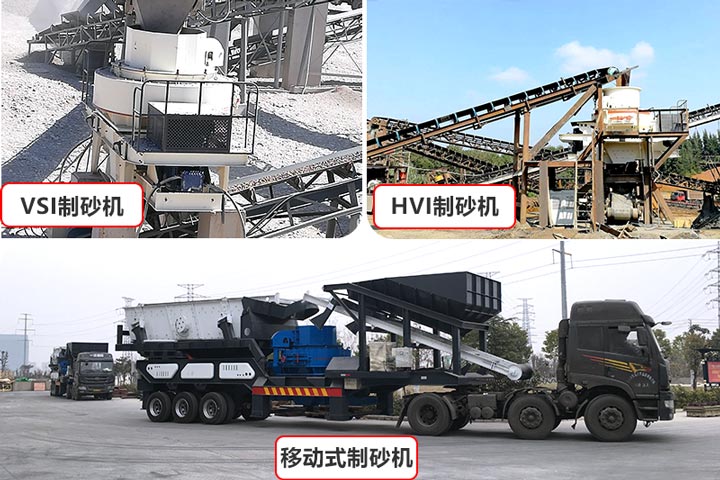 環(huán)保型制砂機(jī)型號(hào)較多，價(jià)格不一