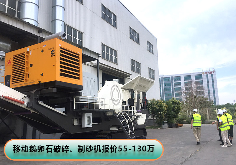 移動鵝卵石破碎、制砂機設(shè)備報價