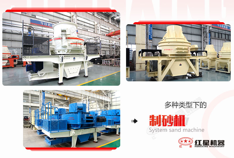多種類(lèi)型制砂機(jī)設(shè)備